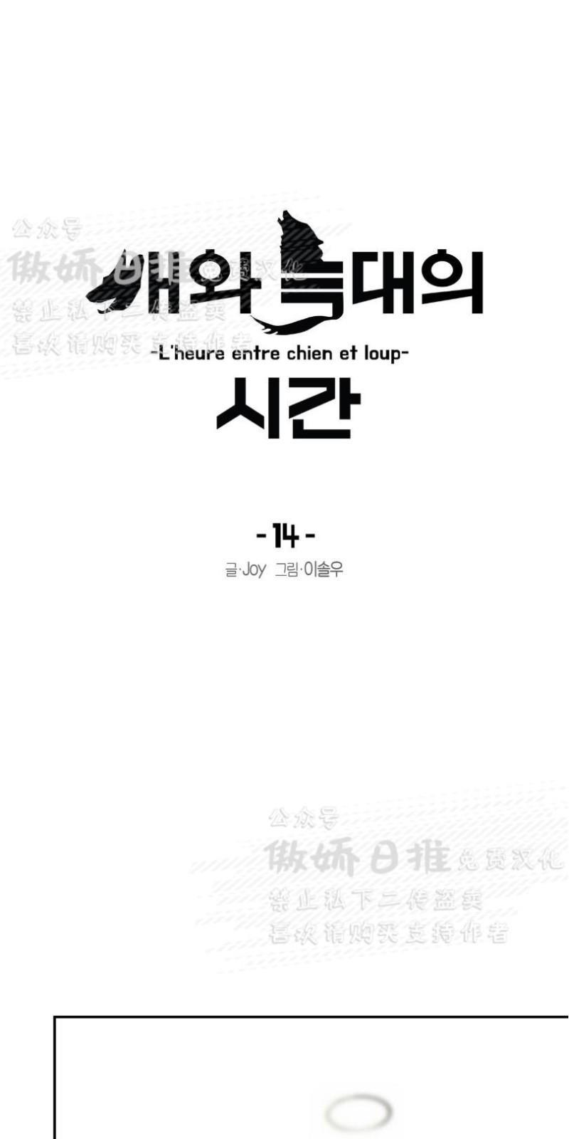 狼和狗的时间[耽美]韩漫全集-第14话无删减无遮挡章节图片 