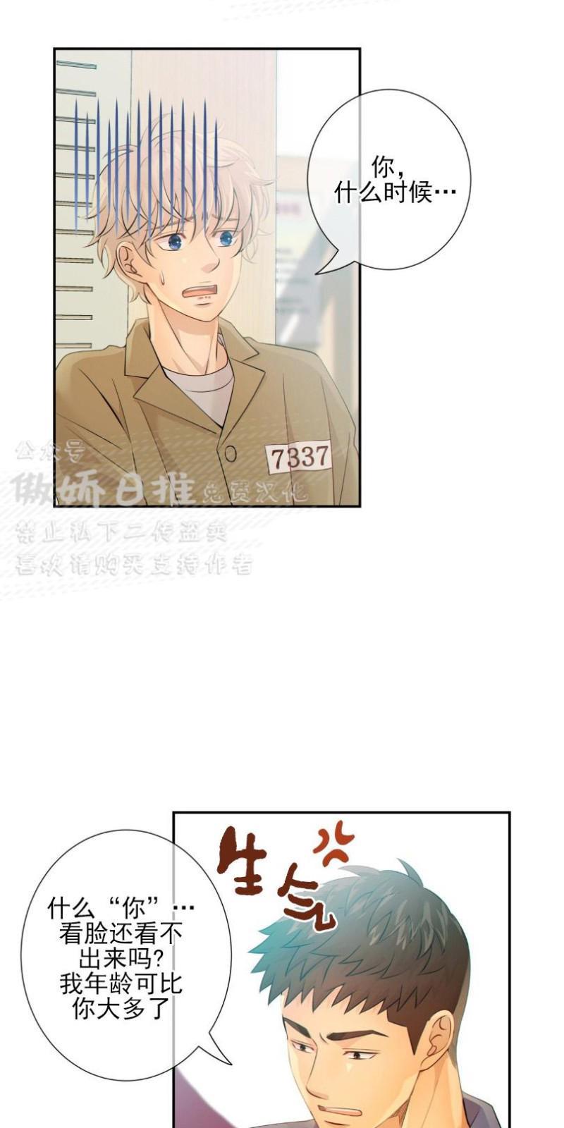 狼和狗的时间[耽美]韩漫全集-第14话无删减无遮挡章节图片 