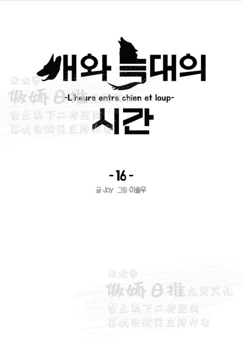 狼和狗的时间[耽美]韩漫全集-第16话无删减无遮挡章节图片 