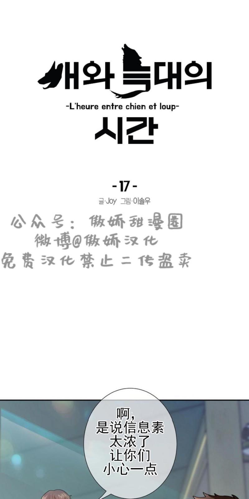 狼和狗的时间[耽美]韩漫全集-第17话无删减无遮挡章节图片 