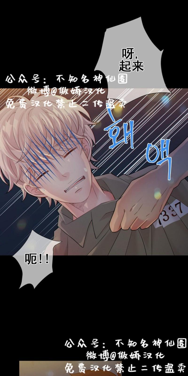 狼和狗的时间[耽美]韩漫全集-第20话无删减无遮挡章节图片 