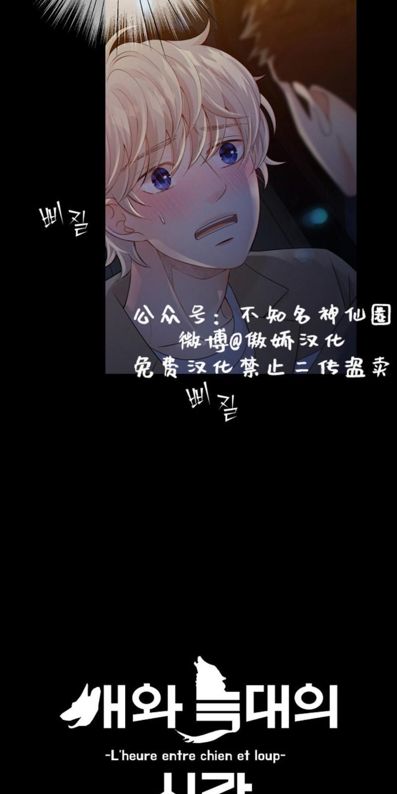 狼和狗的时间[耽美]韩漫全集-第20话无删减无遮挡章节图片 