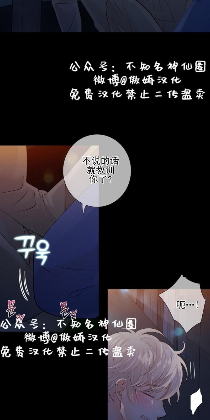 狼和狗的时间[耽美]韩漫全集-第20话无删减无遮挡章节图片 