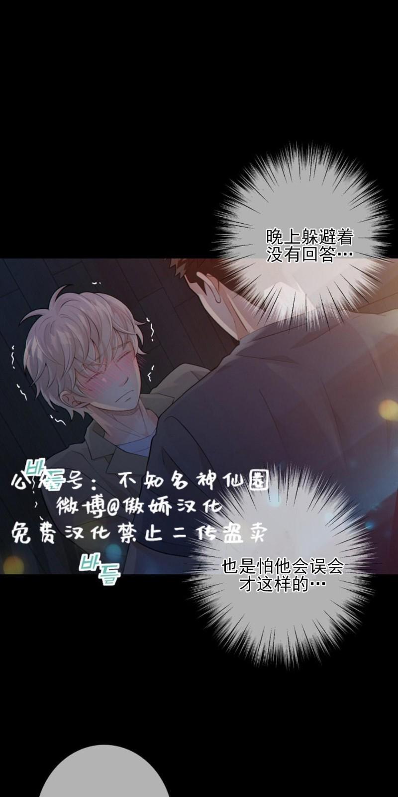 狼和狗的时间[耽美]韩漫全集-第20话无删减无遮挡章节图片 