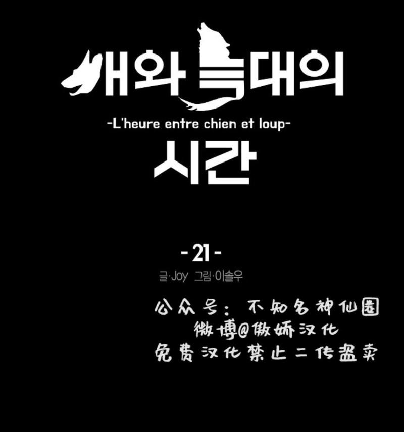 狼和狗的时间[耽美]韩漫全集-第21话无删减无遮挡章节图片 