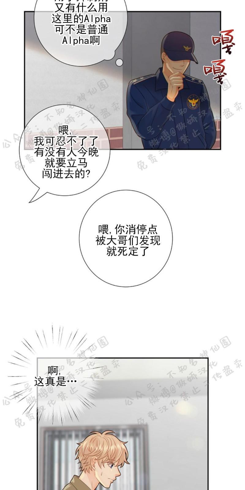 狼和狗的时间[耽美]韩漫全集-第27话无删减无遮挡章节图片 