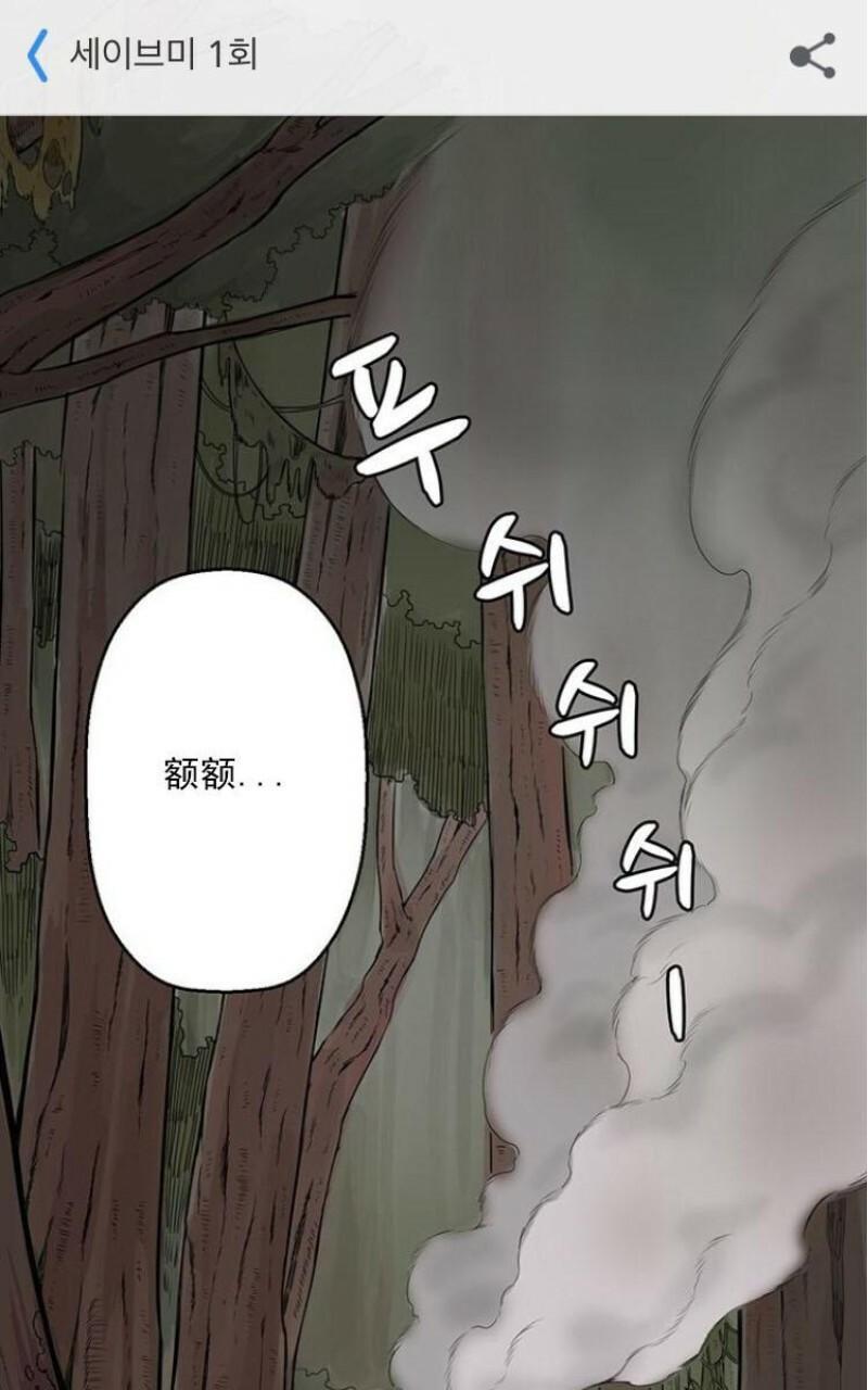 SaveMe/救救我[耽美]韩漫全集-第1话无删减无遮挡章节图片 