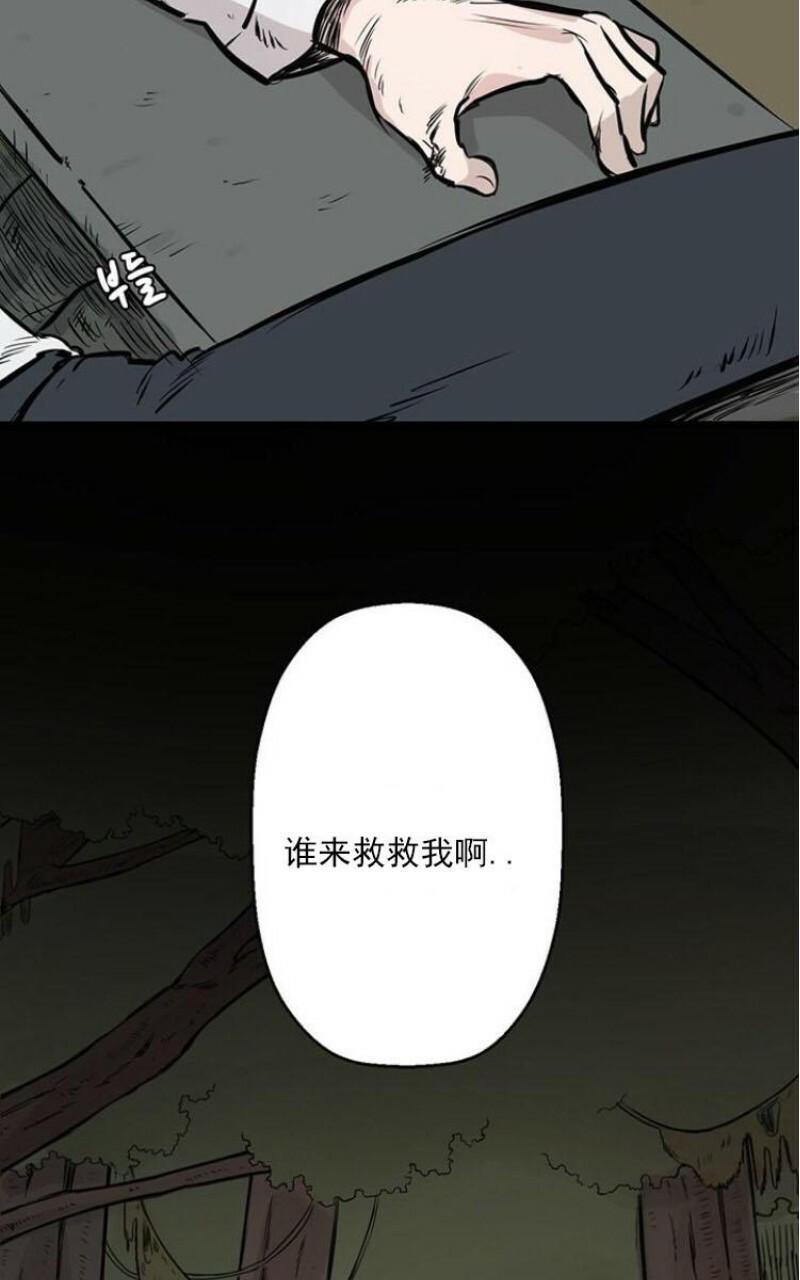 SaveMe/救救我[耽美]韩漫全集-第1话无删减无遮挡章节图片 
