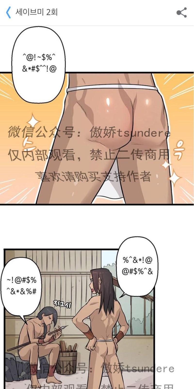 SaveMe/救救我[耽美]韩漫全集-第2话无删减无遮挡章节图片 