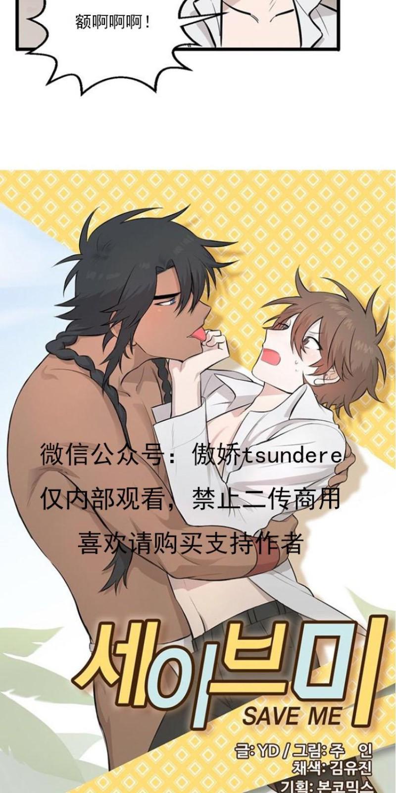 SaveMe/救救我[耽美]韩漫全集-第2话无删减无遮挡章节图片 