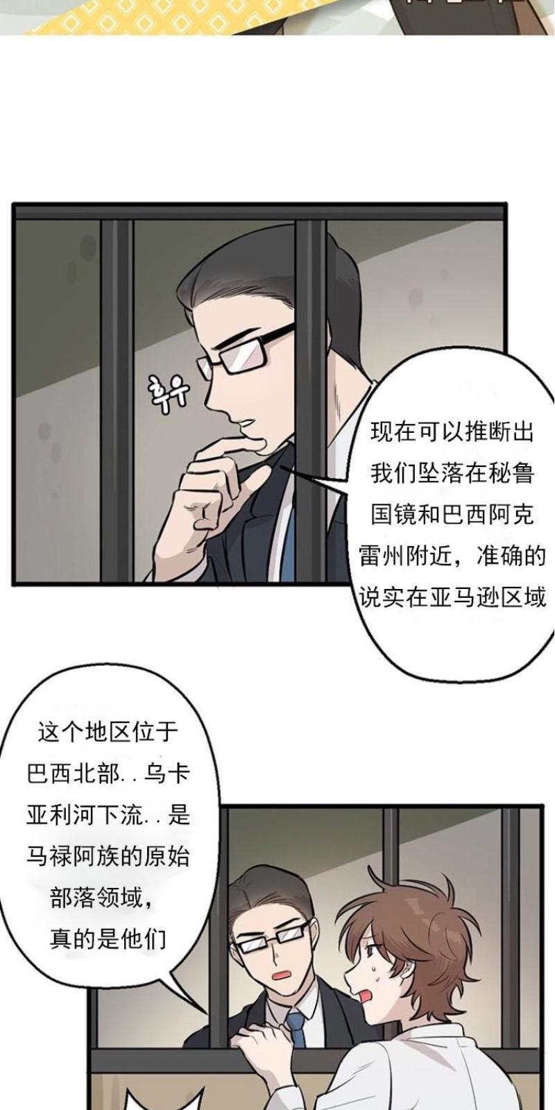 SaveMe/救救我[耽美]韩漫全集-第2话无删减无遮挡章节图片 