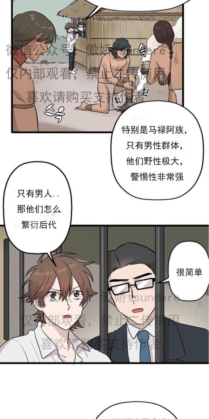 SaveMe/救救我[耽美]韩漫全集-第2话无删减无遮挡章节图片 