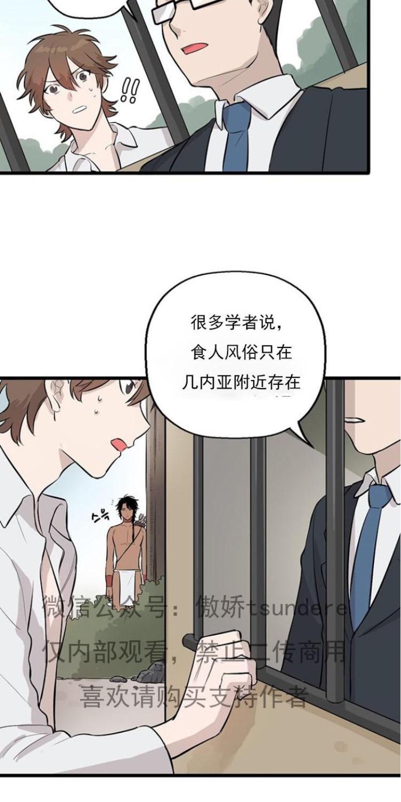 SaveMe/救救我[耽美]韩漫全集-第2话无删减无遮挡章节图片 