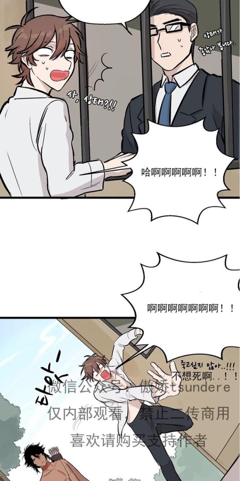 SaveMe/救救我[耽美]韩漫全集-第2话无删减无遮挡章节图片 