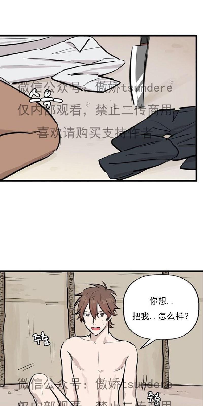 SaveMe/救救我[耽美]韩漫全集-第2话无删减无遮挡章节图片 