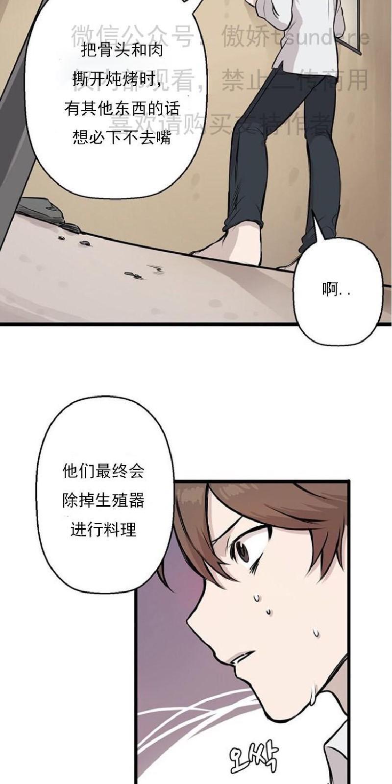 SaveMe/救救我[耽美]韩漫全集-第3话无删减无遮挡章节图片 