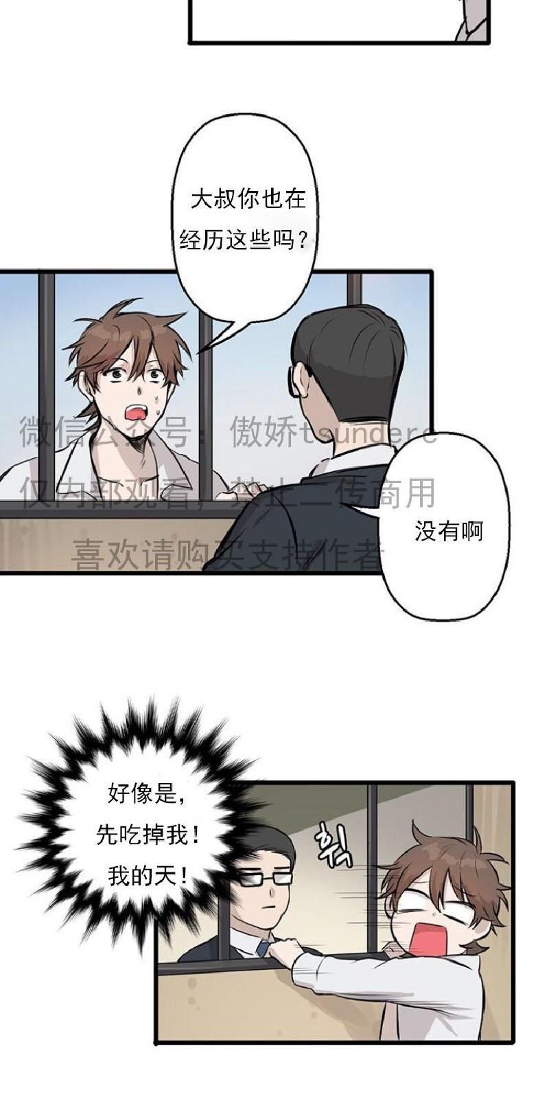 SaveMe/救救我[耽美]韩漫全集-第3话无删减无遮挡章节图片 