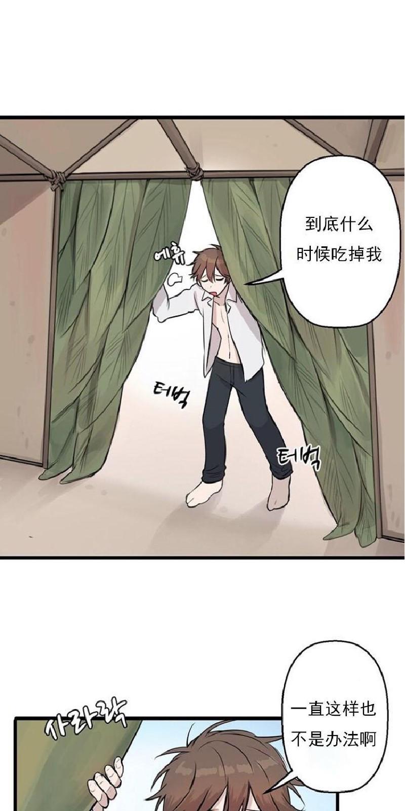SaveMe/救救我[耽美]韩漫全集-第3话无删减无遮挡章节图片 