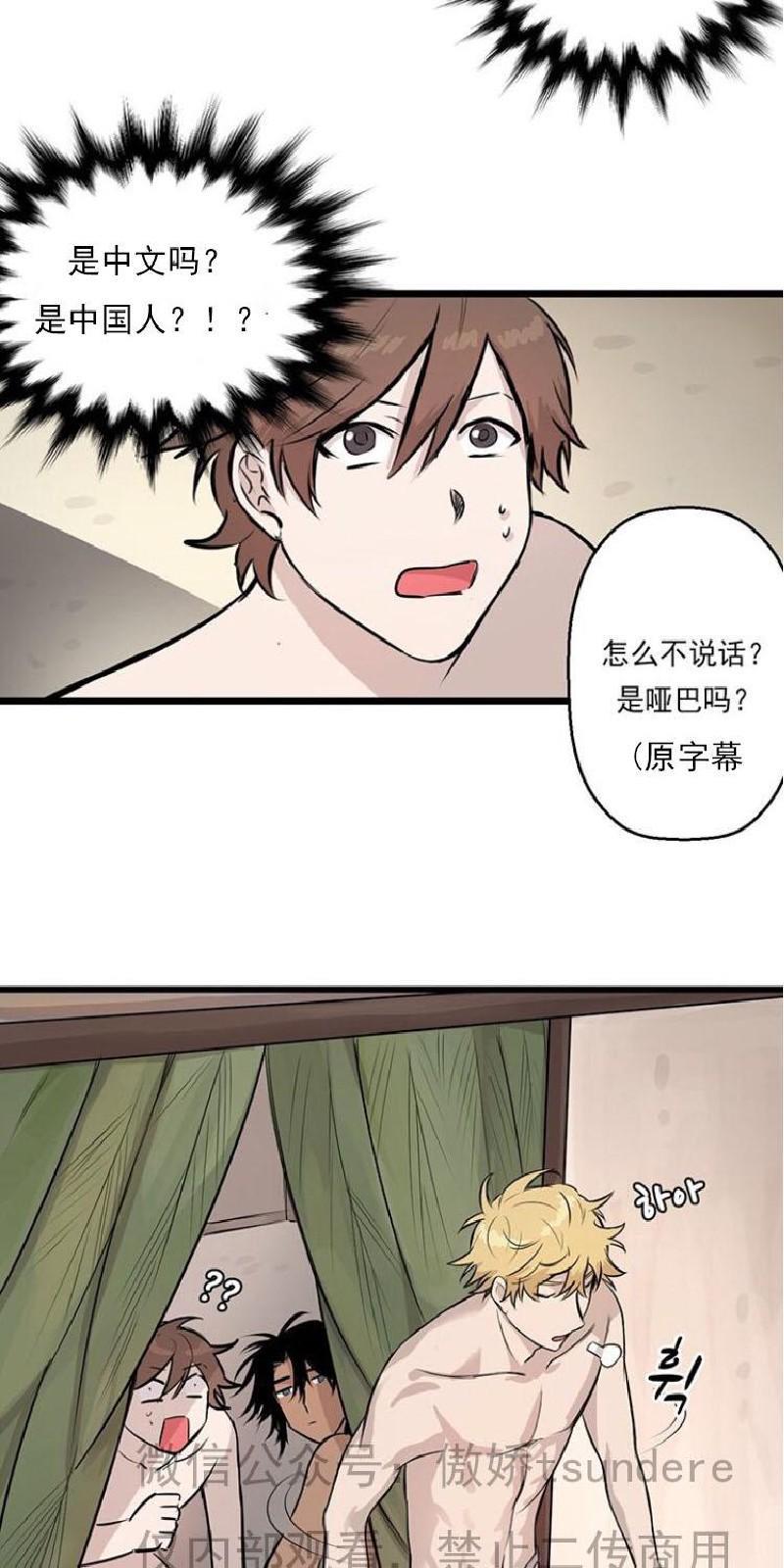 SaveMe/救救我[耽美]韩漫全集-第3话无删减无遮挡章节图片 
