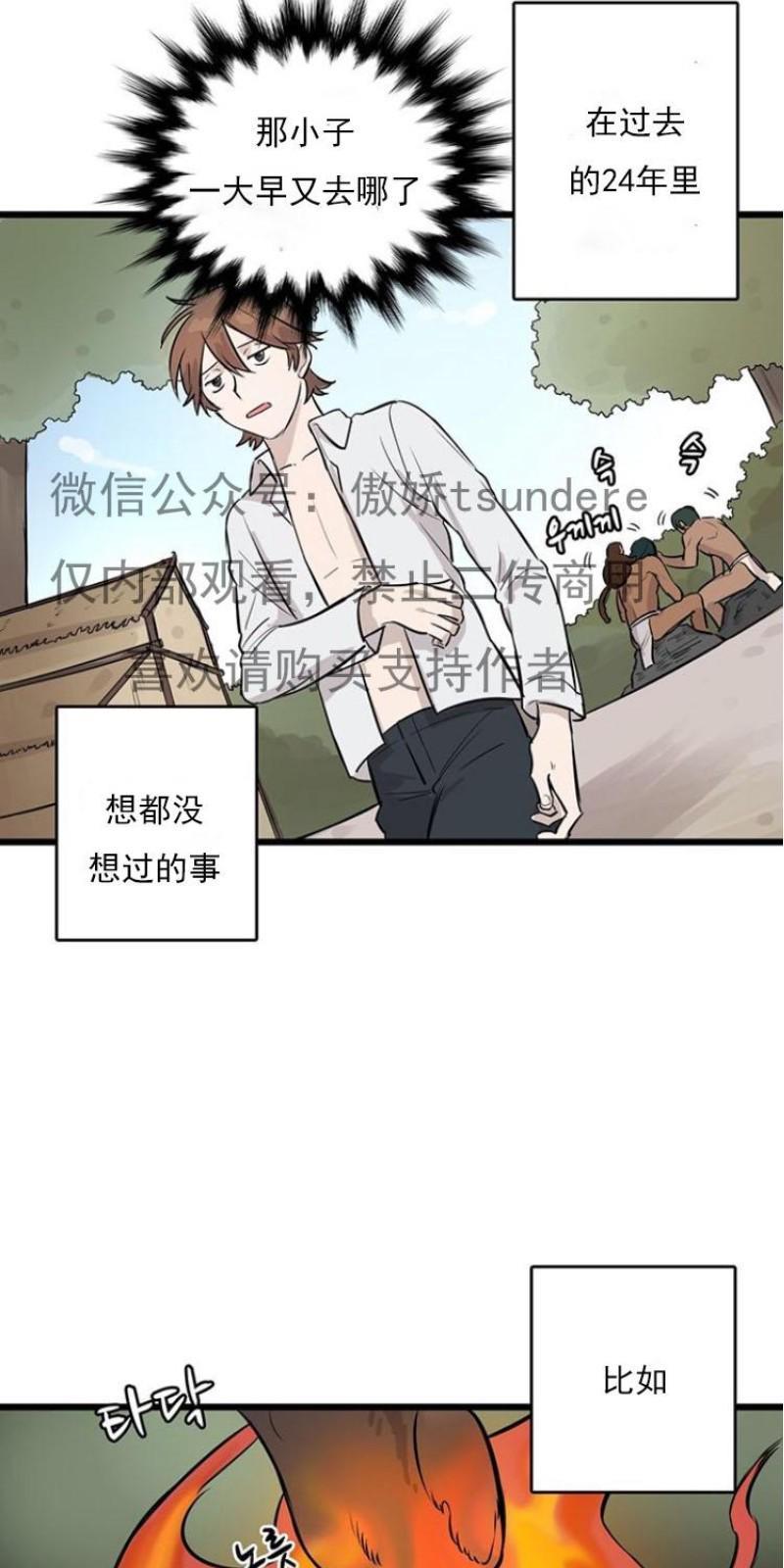 SaveMe/救救我[耽美]韩漫全集-第4话无删减无遮挡章节图片 