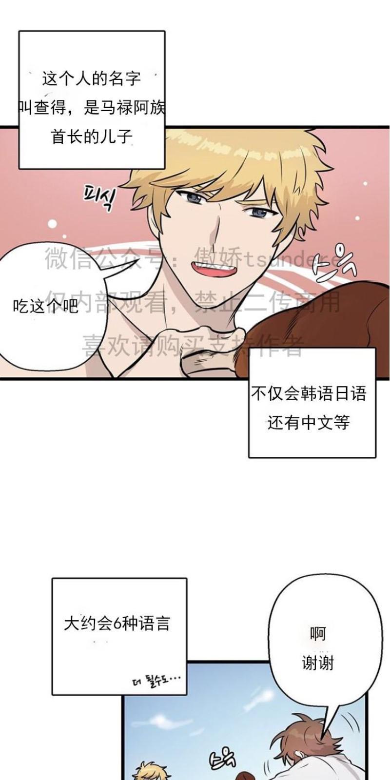SaveMe/救救我[耽美]韩漫全集-第4话无删减无遮挡章节图片 
