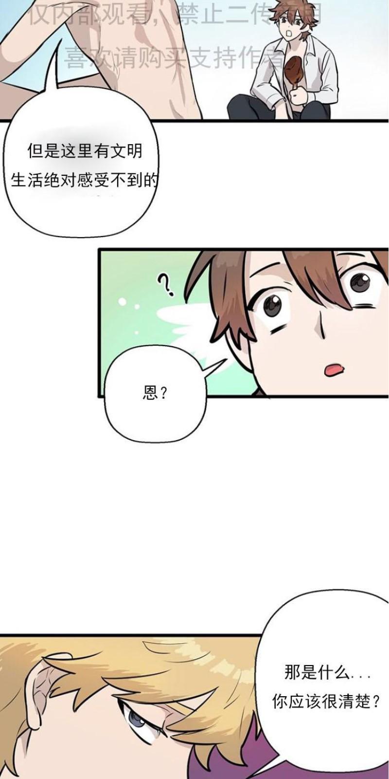 SaveMe/救救我[耽美]韩漫全集-第4话无删减无遮挡章节图片 
