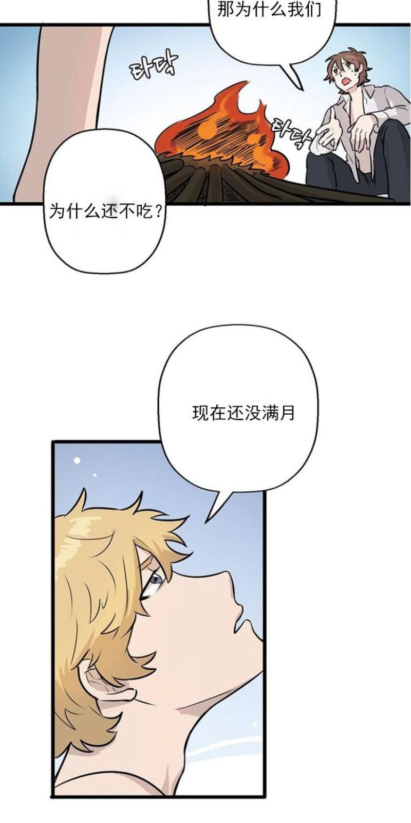 SaveMe/救救我[耽美]韩漫全集-第4话无删减无遮挡章节图片 