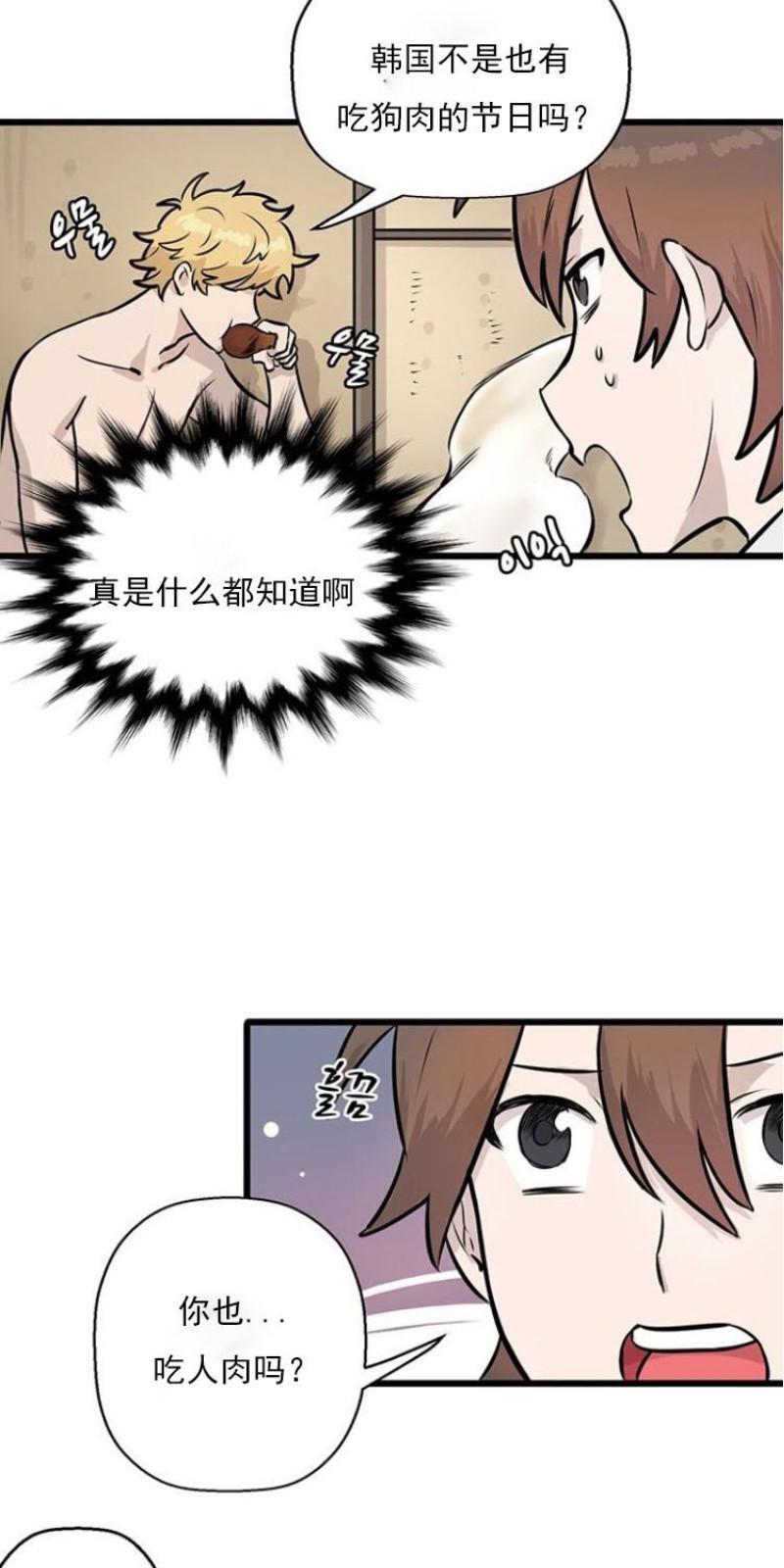 SaveMe/救救我[耽美]韩漫全集-第4话无删减无遮挡章节图片 