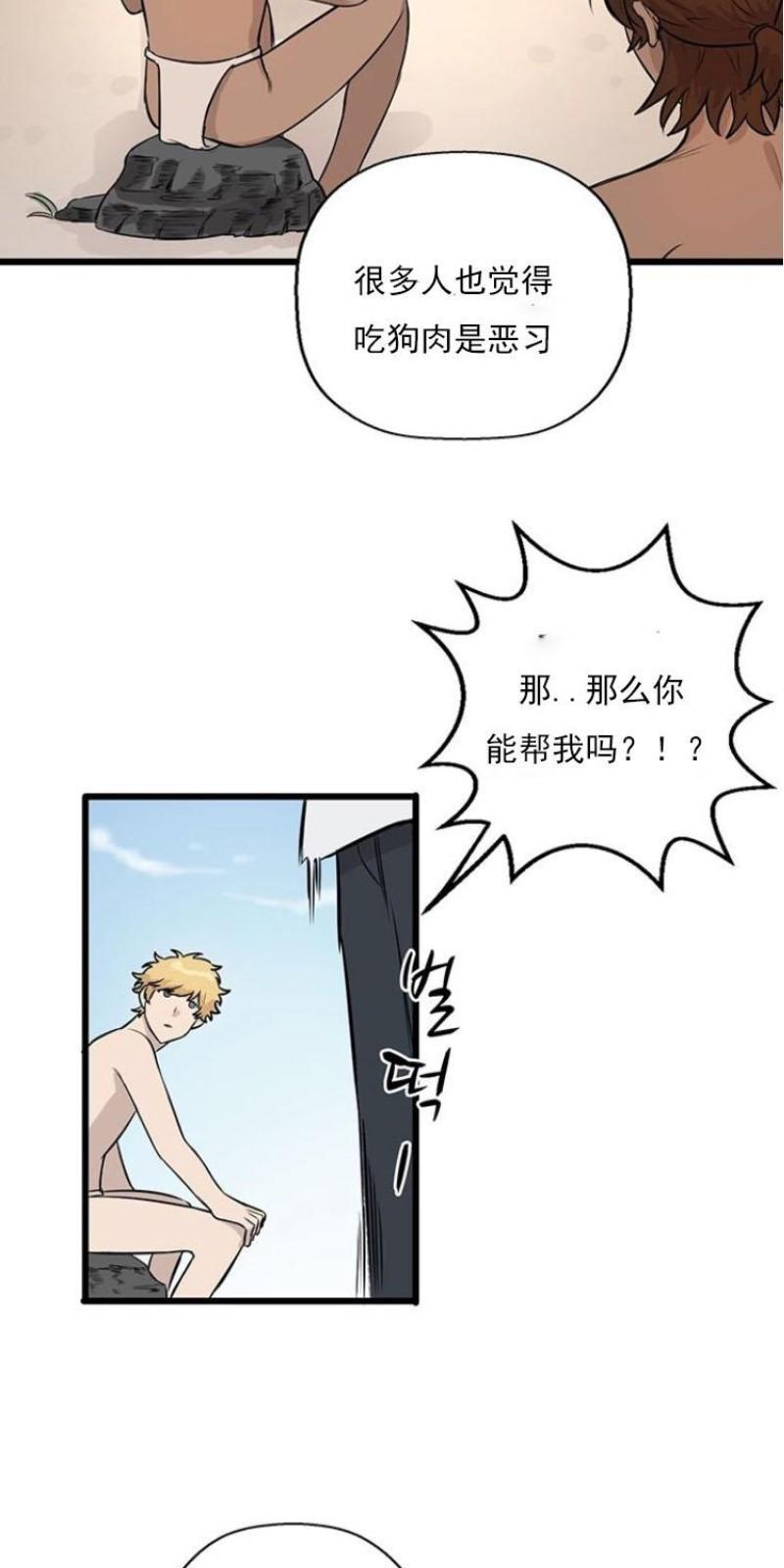 SaveMe/救救我[耽美]韩漫全集-第4话无删减无遮挡章节图片 