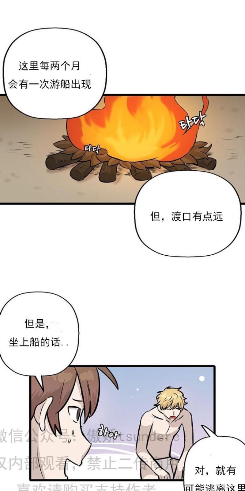 SaveMe/救救我[耽美]韩漫全集-第4话无删减无遮挡章节图片 