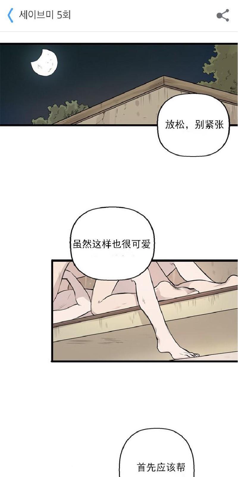 SaveMe/救救我[耽美]韩漫全集-第5话无删减无遮挡章节图片 