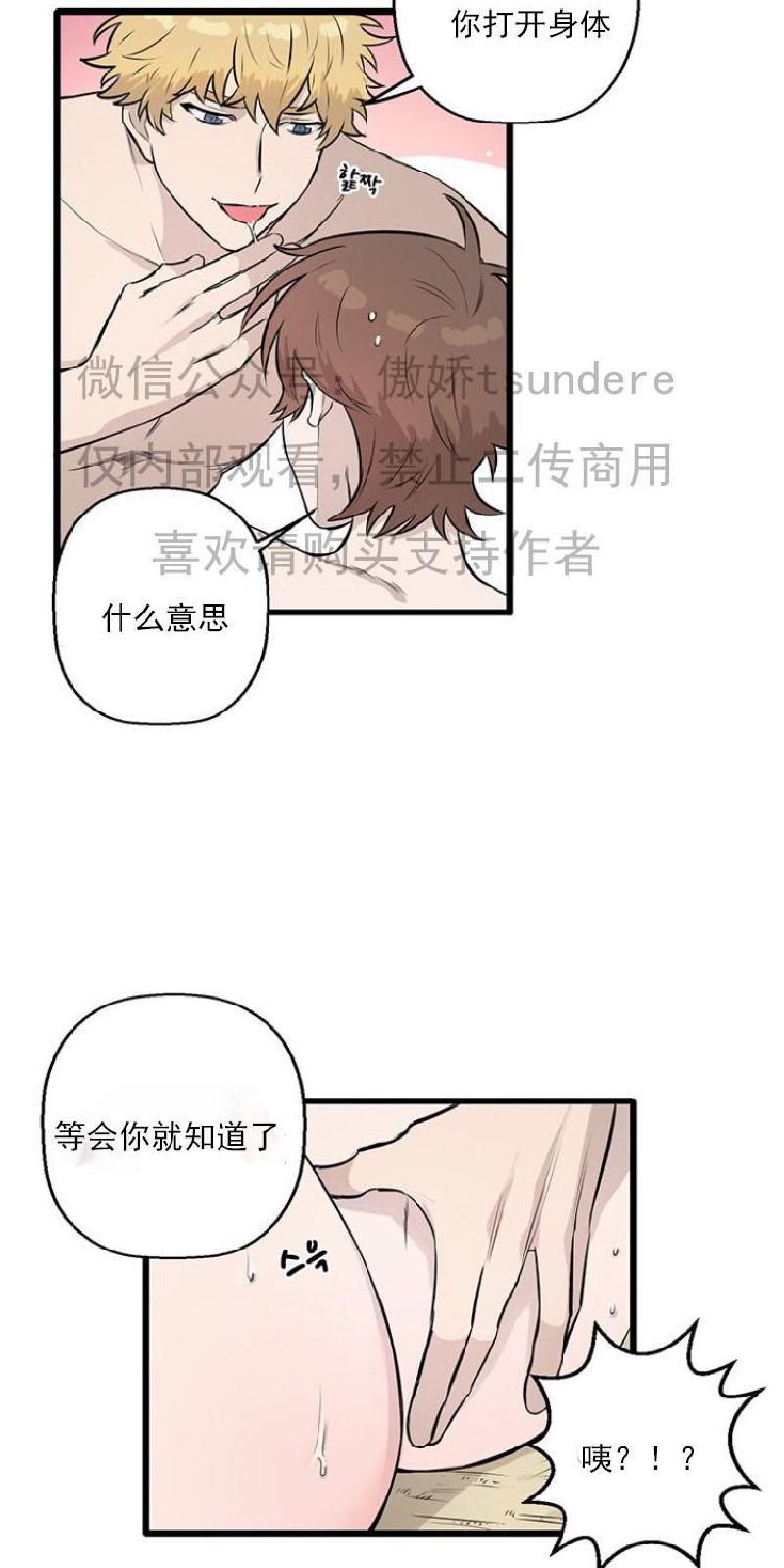SaveMe/救救我[耽美]韩漫全集-第5话无删减无遮挡章节图片 