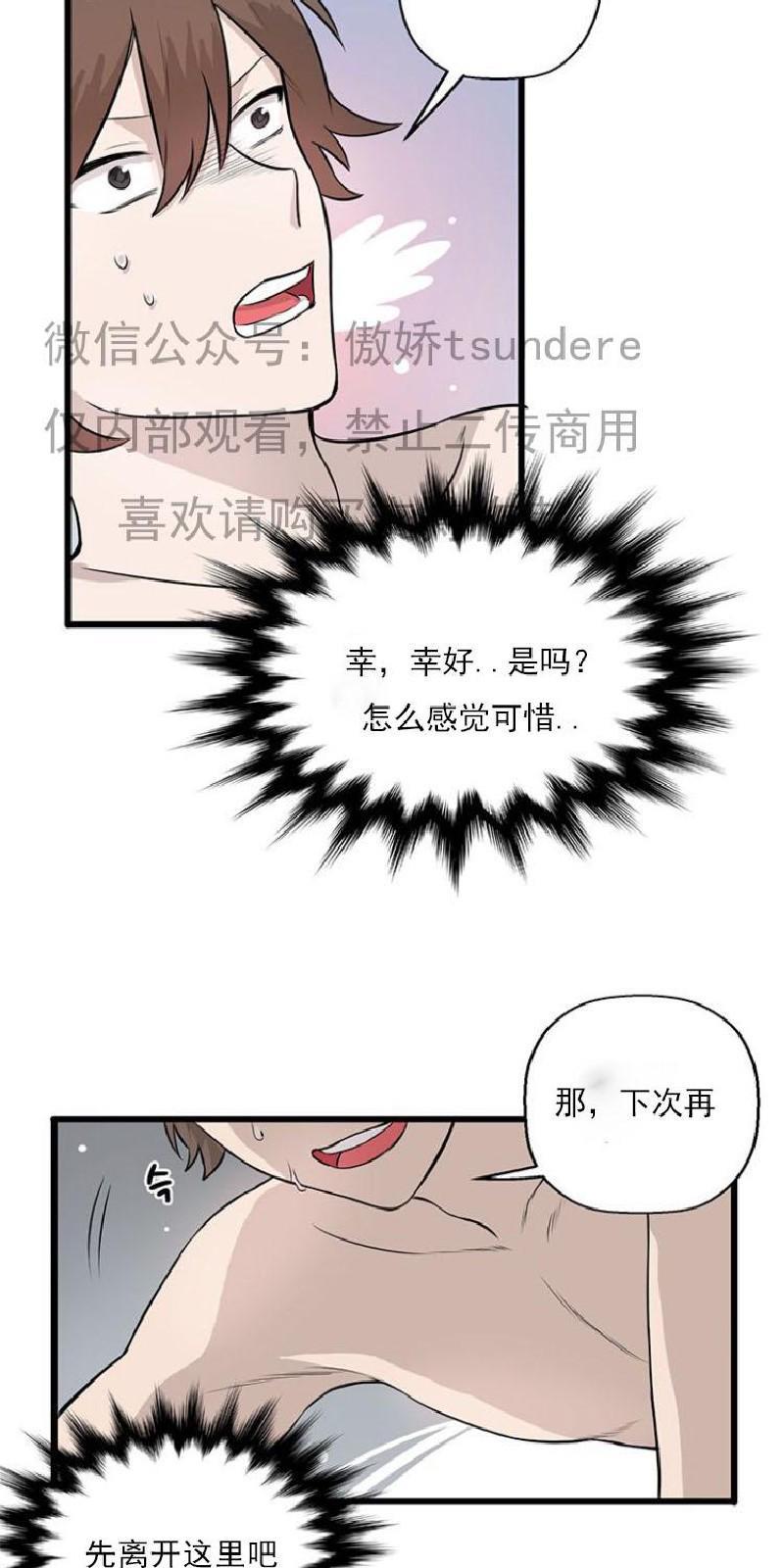 SaveMe/救救我[耽美]韩漫全集-第5话无删减无遮挡章节图片 