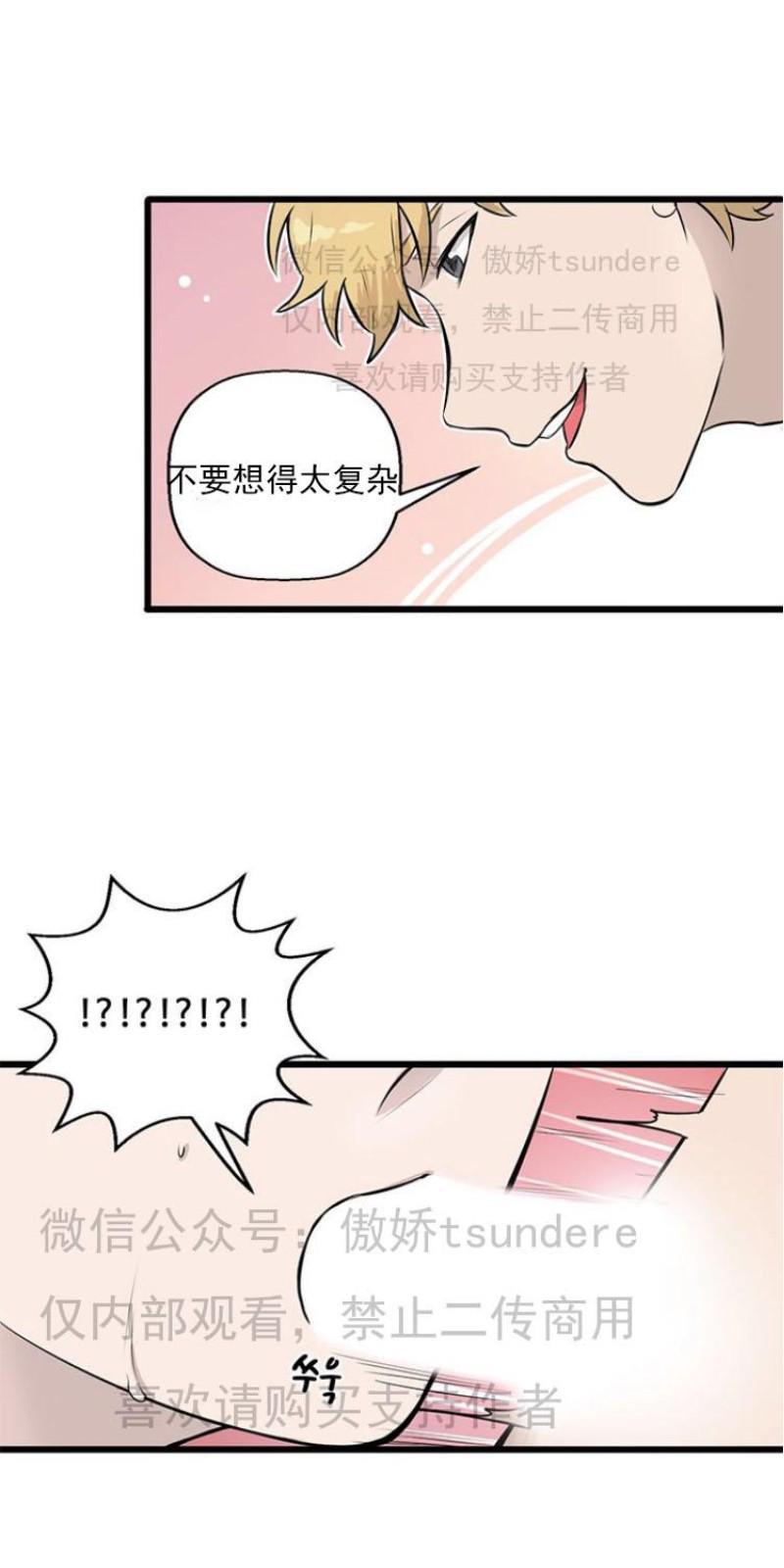 SaveMe/救救我[耽美]韩漫全集-第5话无删减无遮挡章节图片 