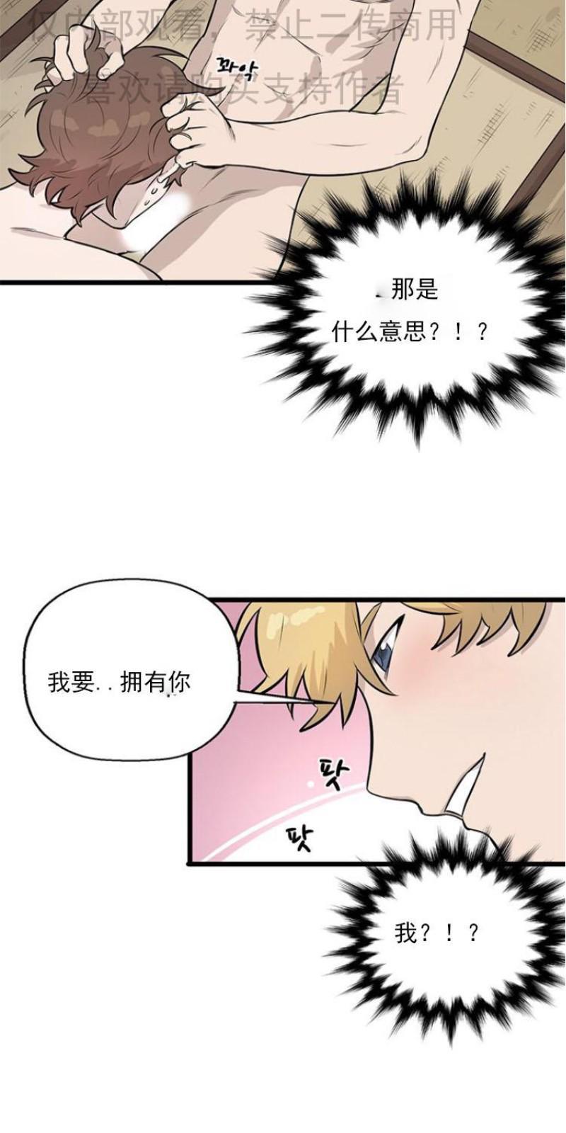 SaveMe/救救我[耽美]韩漫全集-第5话无删减无遮挡章节图片 