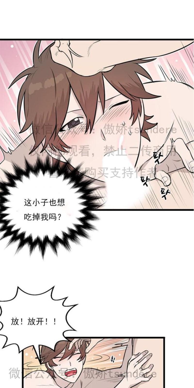 SaveMe/救救我[耽美]韩漫全集-第5话无删减无遮挡章节图片 