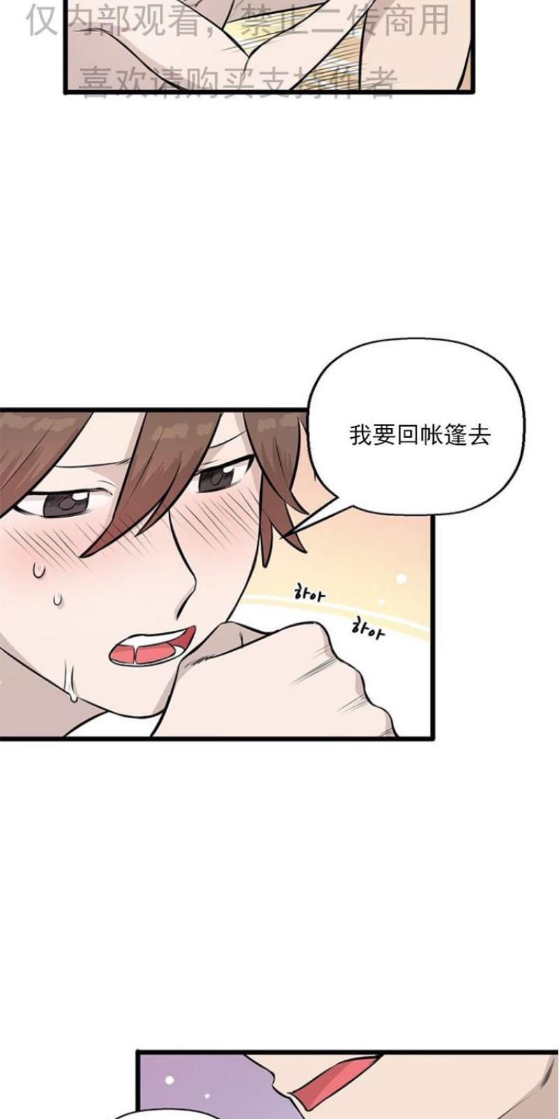 SaveMe/救救我[耽美]韩漫全集-第5话无删减无遮挡章节图片 