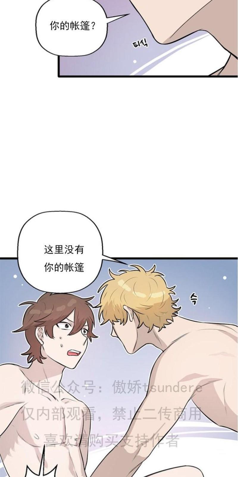 SaveMe/救救我[耽美]韩漫全集-第5话无删减无遮挡章节图片 
