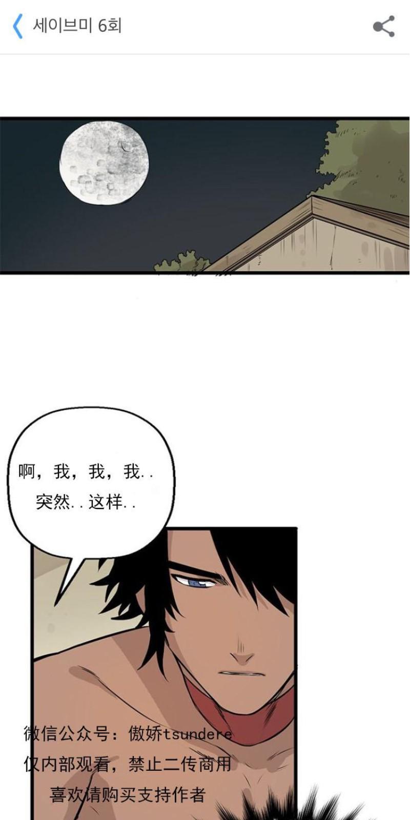 SaveMe/救救我[耽美]韩漫全集-第6话无删减无遮挡章节图片 