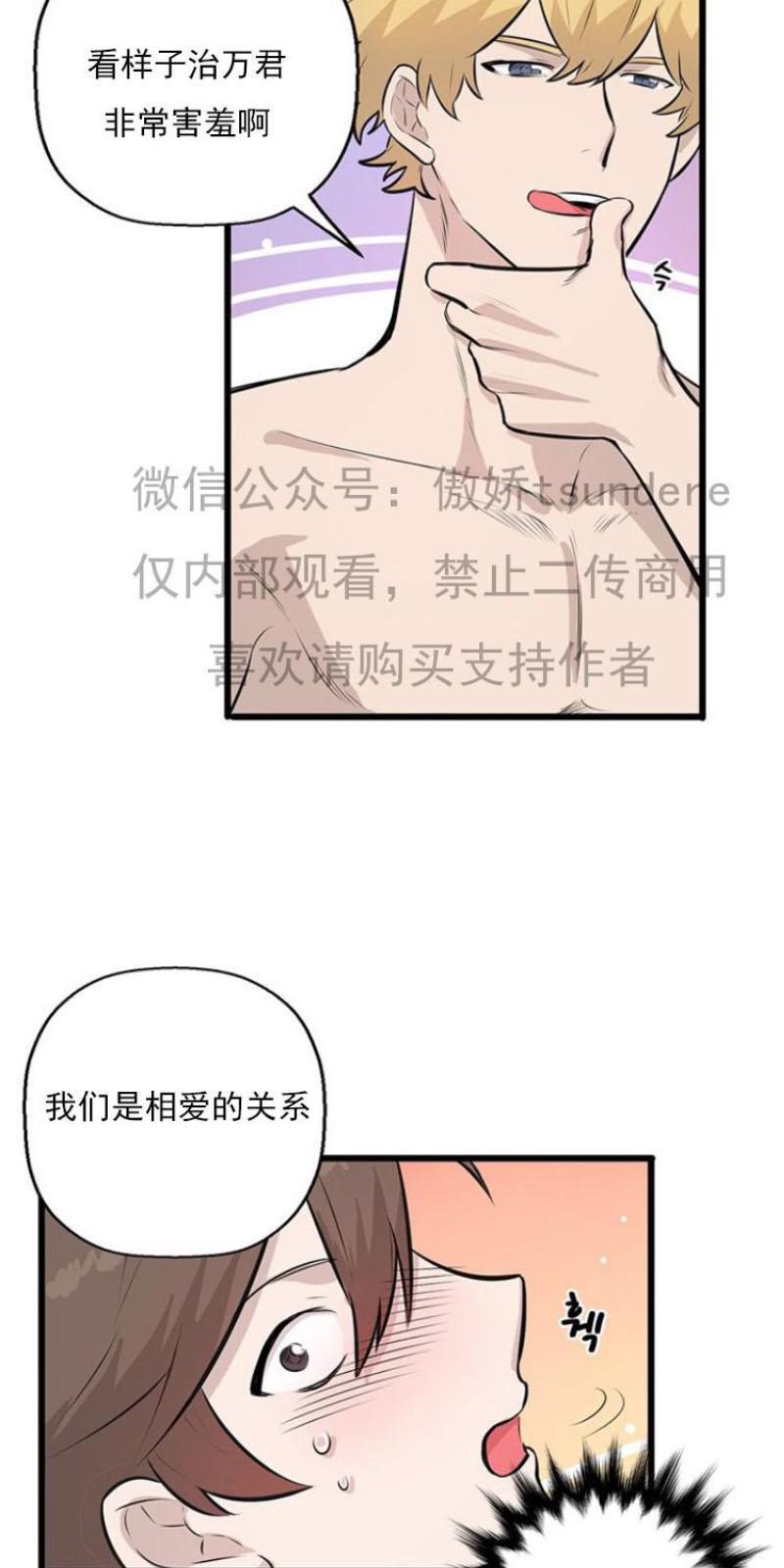 SaveMe/救救我[耽美]韩漫全集-第6话无删减无遮挡章节图片 