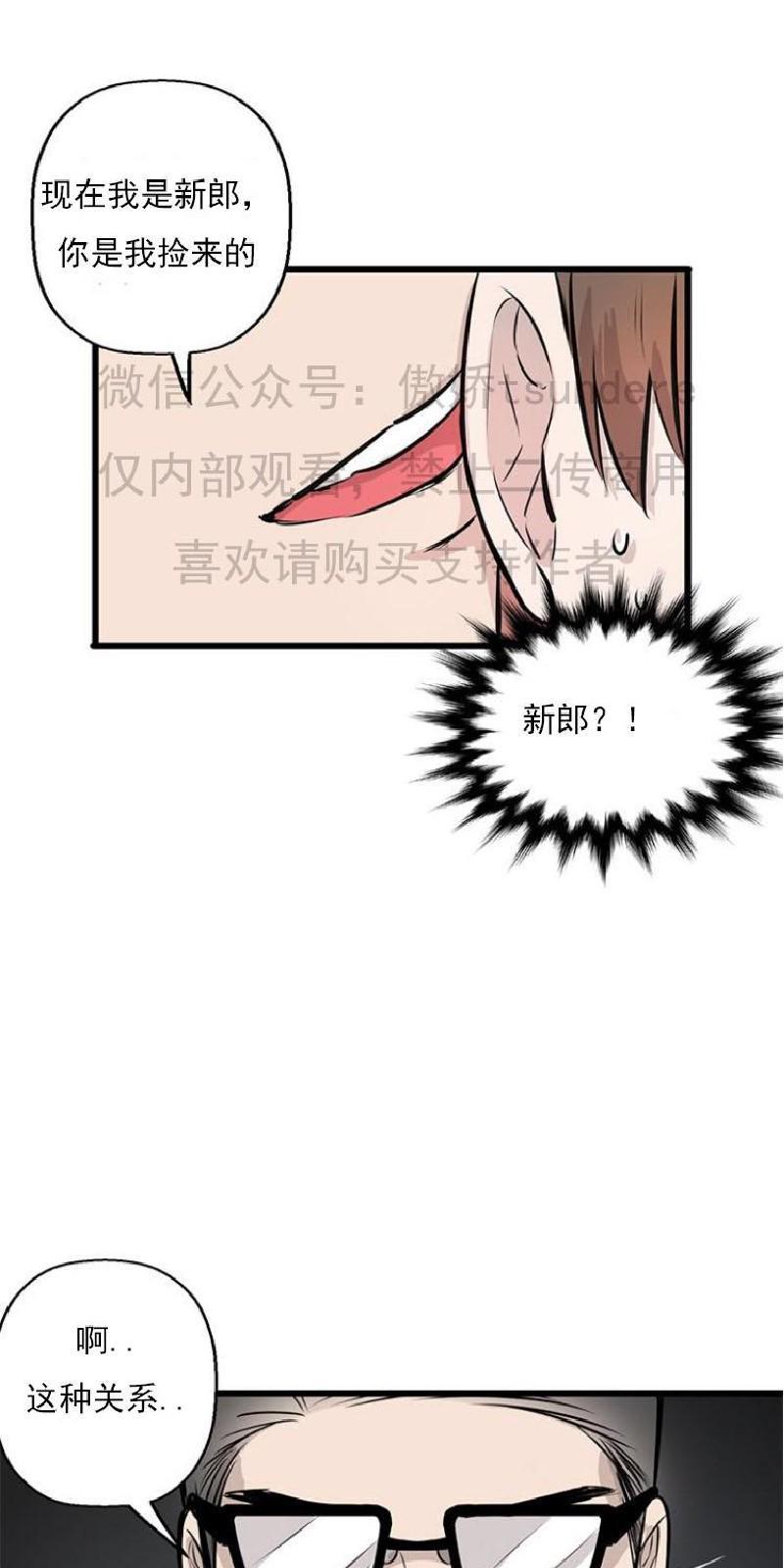 SaveMe/救救我[耽美]韩漫全集-第6话无删减无遮挡章节图片 