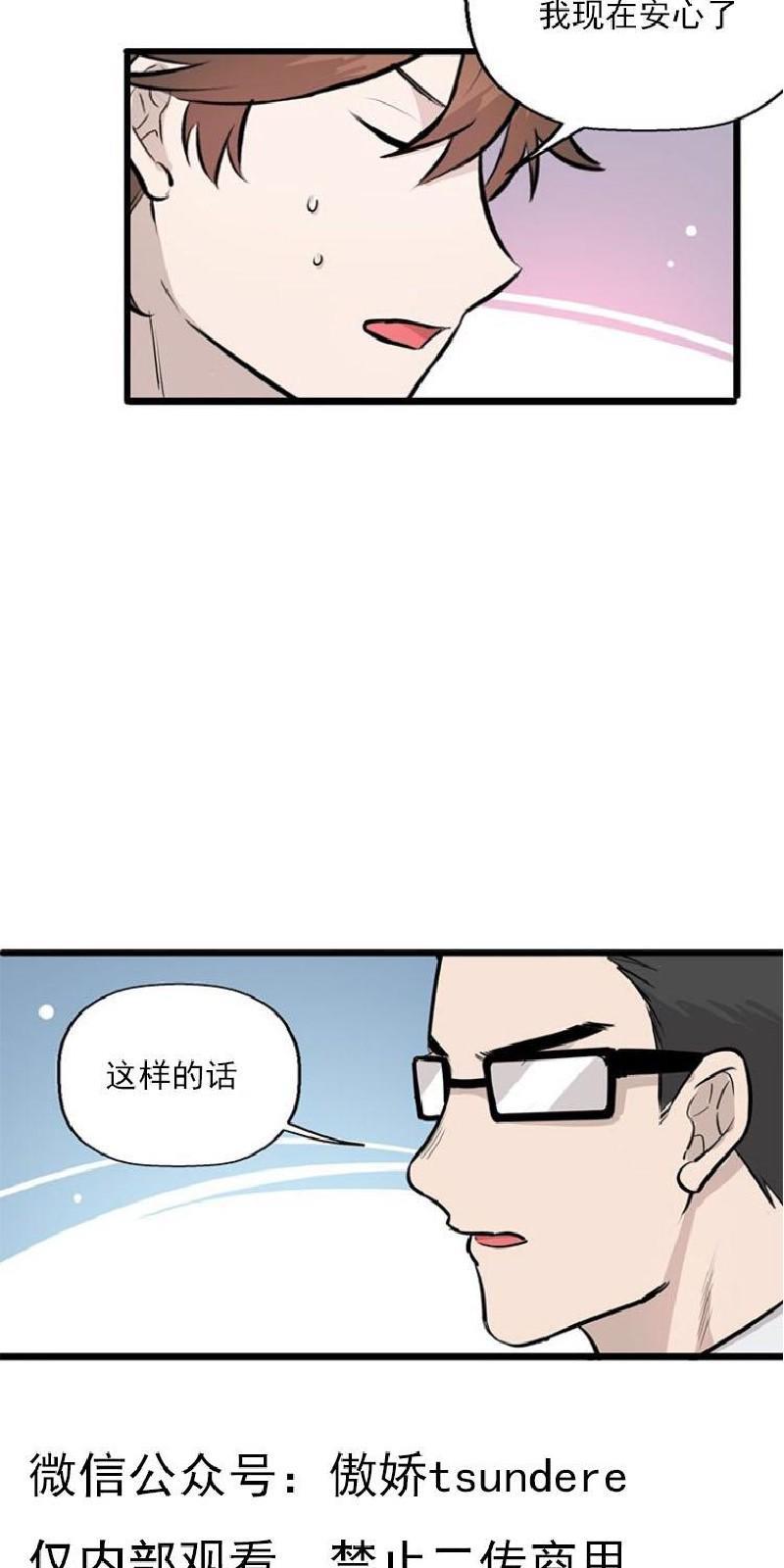 SaveMe/救救我[耽美]韩漫全集-第6话无删减无遮挡章节图片 