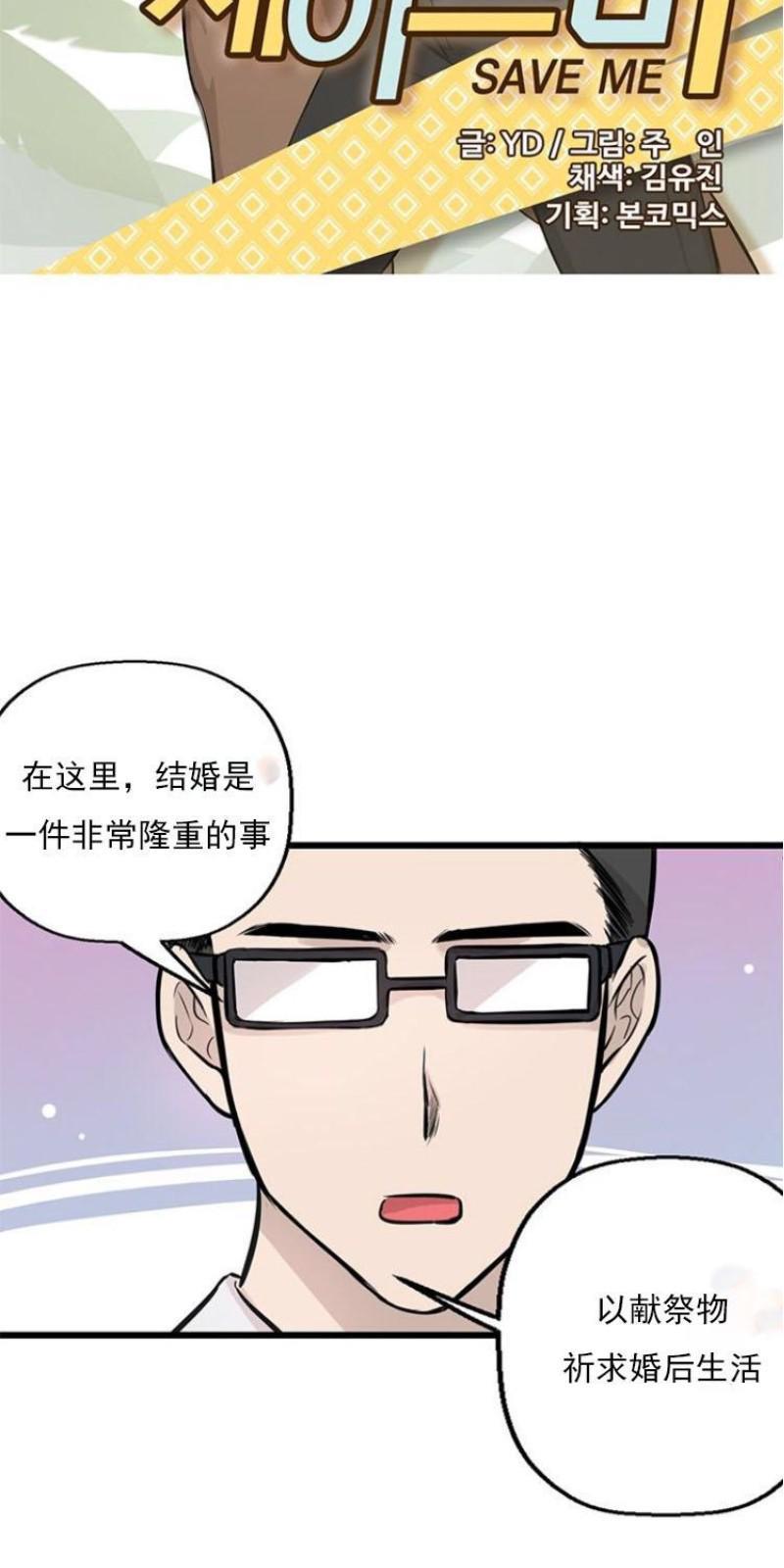 SaveMe/救救我[耽美]韩漫全集-第7话无删减无遮挡章节图片 