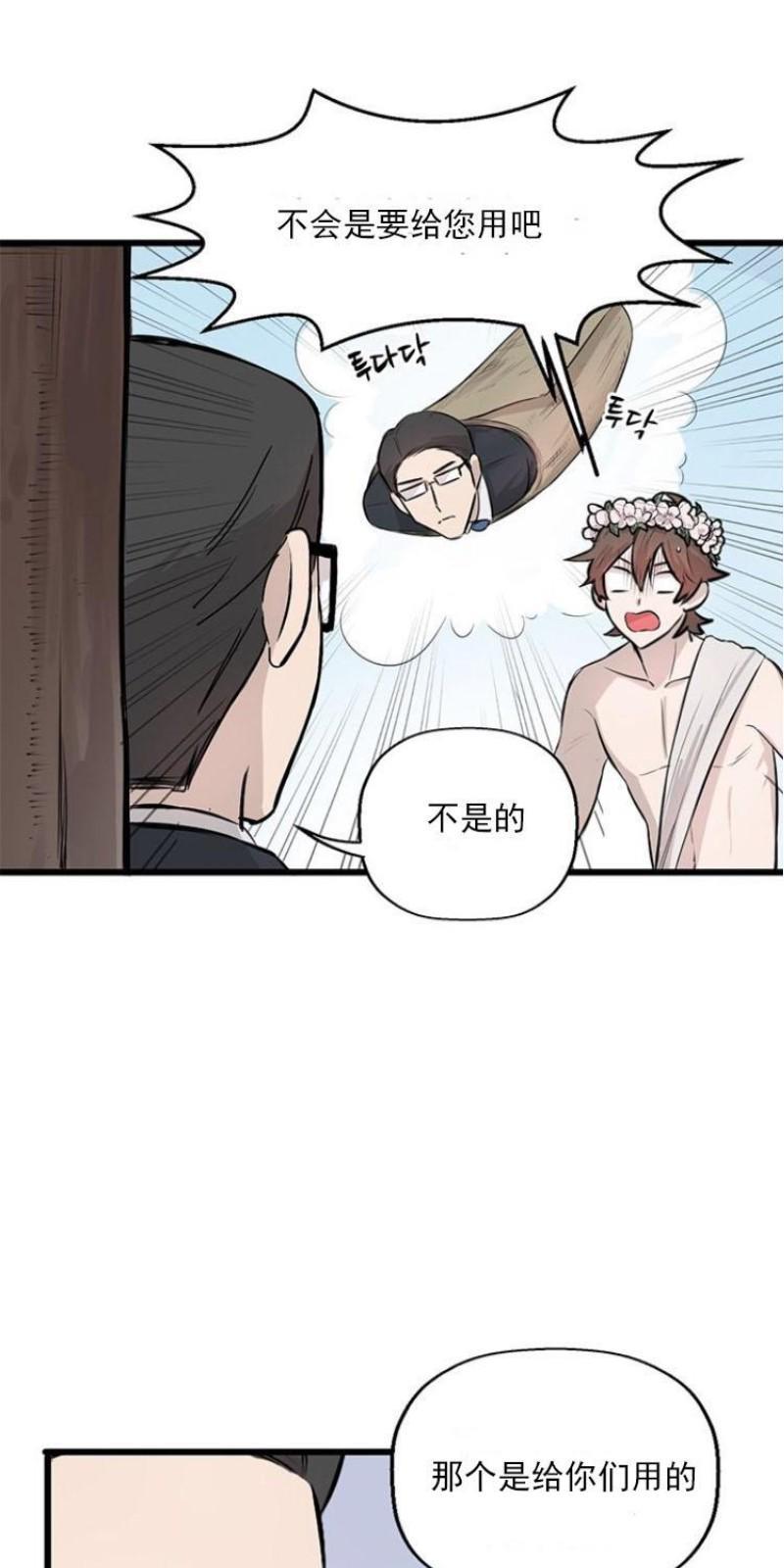 SaveMe/救救我[耽美]韩漫全集-第7话无删减无遮挡章节图片 