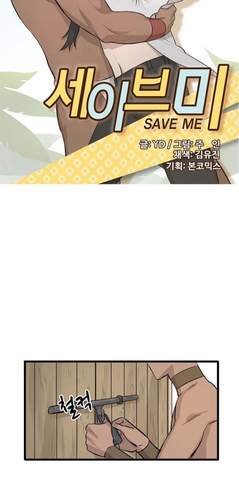 SaveMe/救救我[耽美]韩漫全集-第8话无删减无遮挡章节图片 