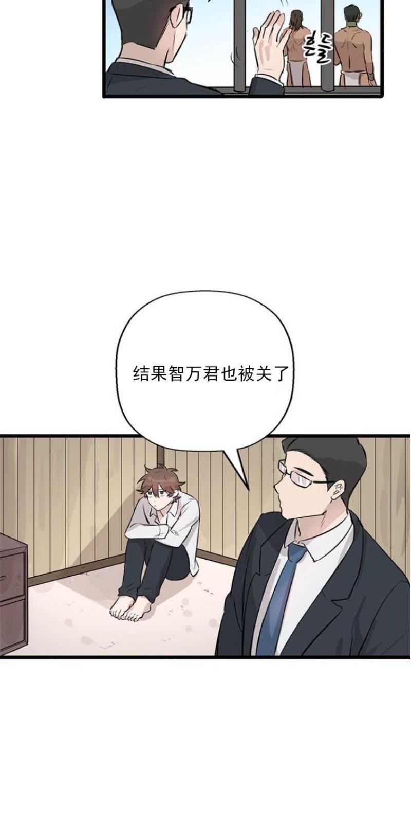 SaveMe/救救我[耽美]韩漫全集-第8话无删减无遮挡章节图片 