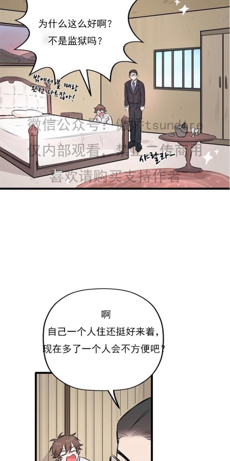 SaveMe/救救我[耽美]韩漫全集-第8话无删减无遮挡章节图片 