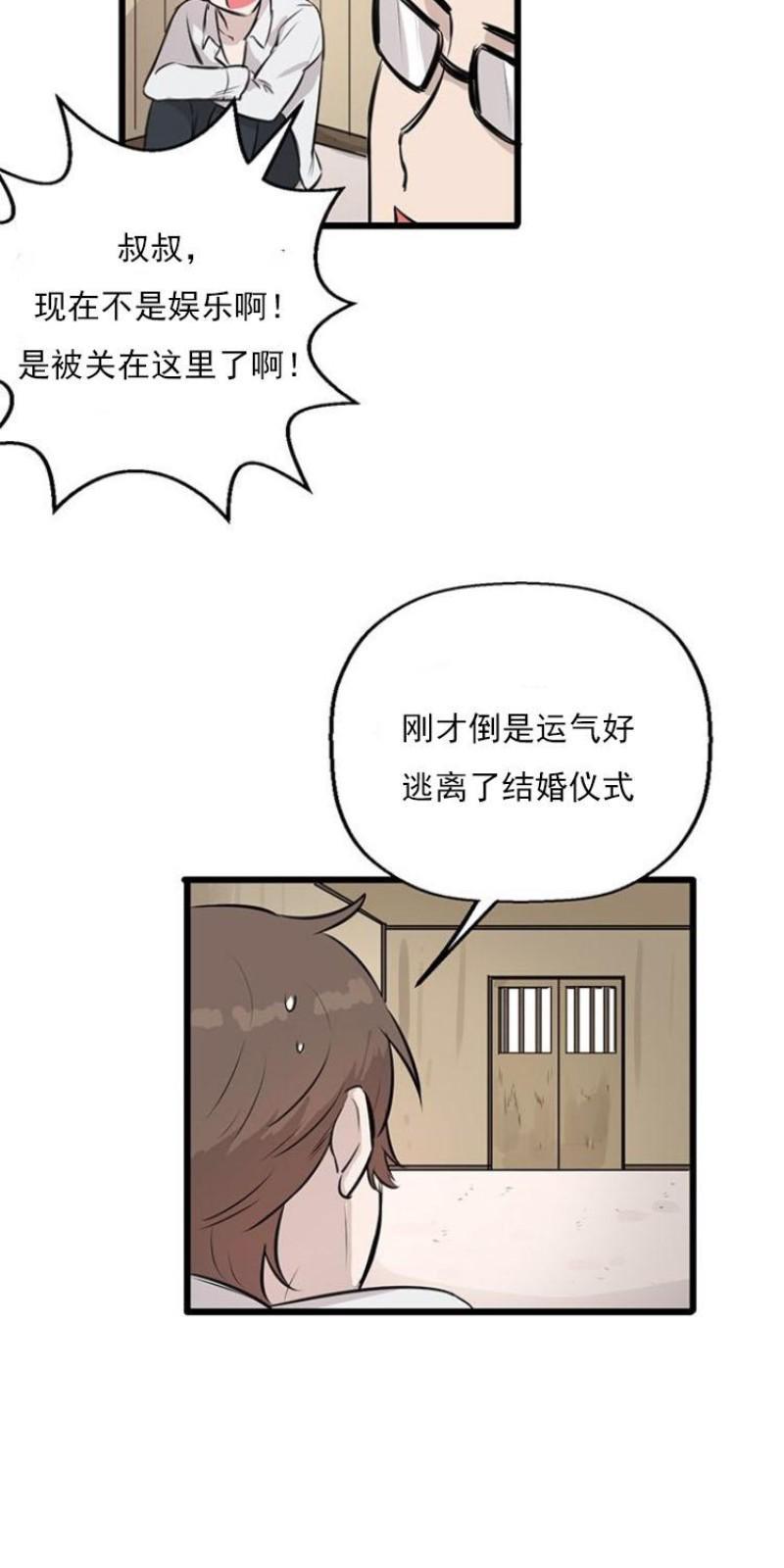 SaveMe/救救我[耽美]韩漫全集-第8话无删减无遮挡章节图片 