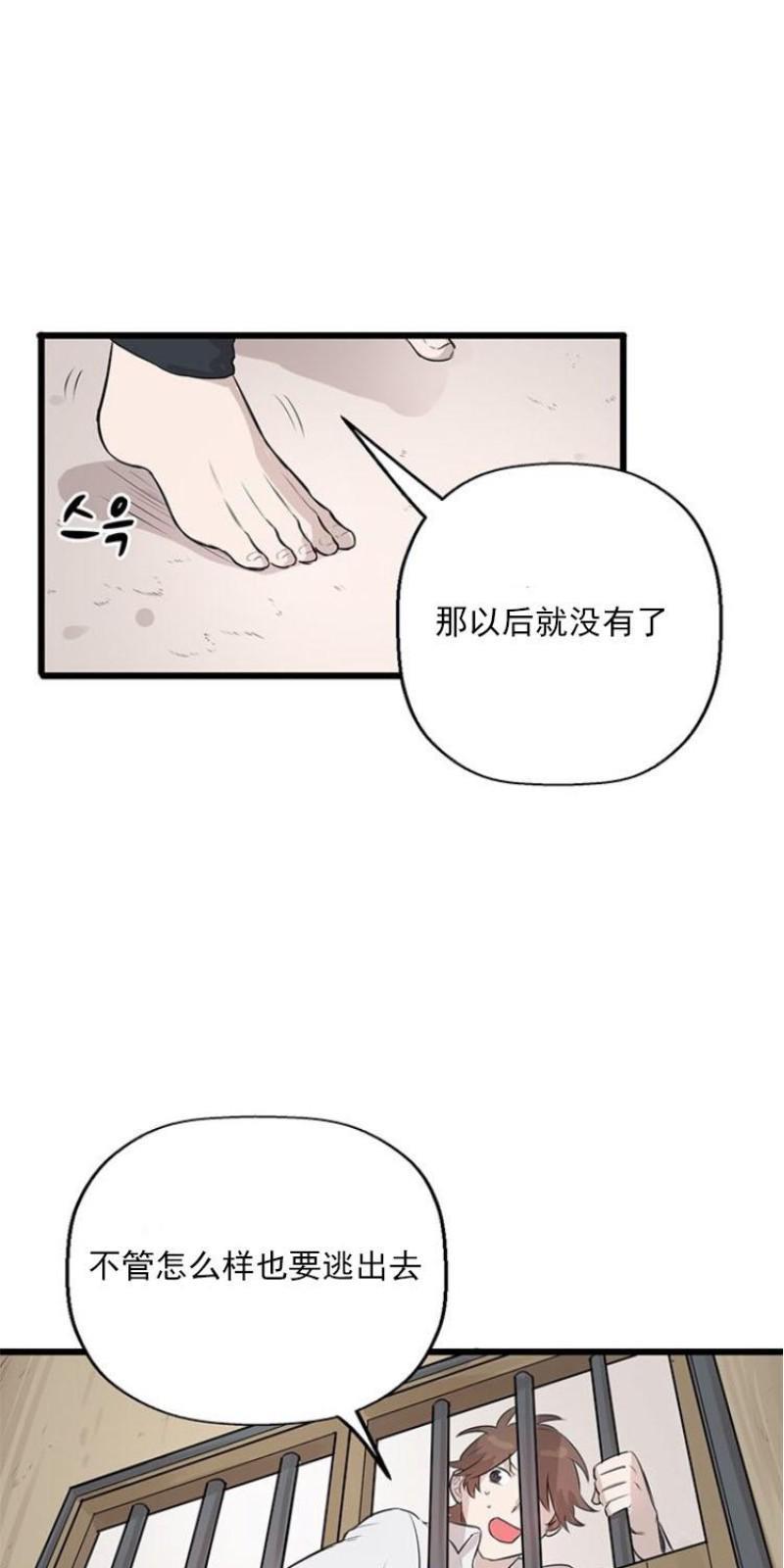 SaveMe/救救我[耽美]韩漫全集-第8话无删减无遮挡章节图片 