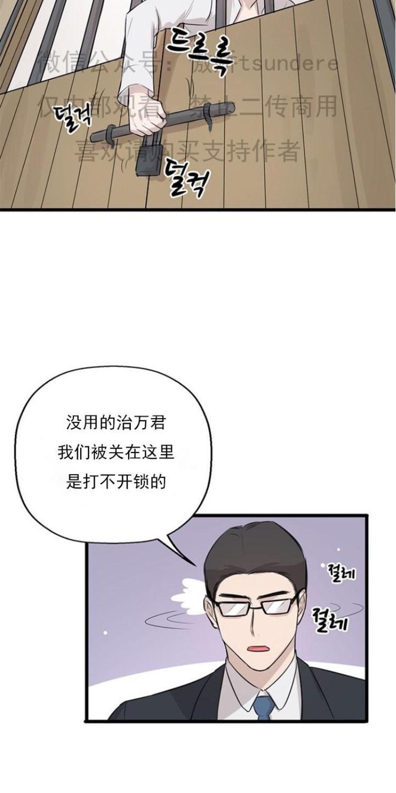SaveMe/救救我[耽美]韩漫全集-第8话无删减无遮挡章节图片 